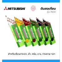 ราคา ดินสอเทียนมิตซูบิชิดินสอเขียนกระจก Mitsubishi No.7600 เลือกสีได้ ( จำนวน 1 แท่ง ) (9211087878)