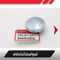 ราคา ฝาปิดถังน้ำมันแท้Wave125R ปี2004-2005 เวฟ125R คาร์บูฝาถังน้ำมันมอไซ ฝาถังอะไหล่แท้มอไซ อะไหล่แท้ฮอนด้า (7148910360)