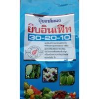 ราคา ปุ๋ยเกล็ดผง ตรา ยิบอินเฟิท สูตร 30-20-10แบบแพ็คถุง 1 kg (16316834706)