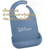 ราคา เอี๊ยมผู้ใหญ่ ผ้ากันเปื้อนสำหรับผู้ใหญ่ กันเปื้อนซิลิโคน Adult Silicone Bibs ถาดกันเปื้อนรองเศษอาหาร (27654484645)