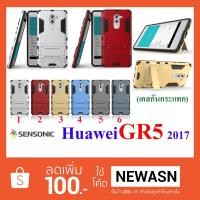 ราคา เคส Huawei GR5 2017 เคสกันกระแทก (“สินค้ามีพร้อมส่งครับ”) (552570005)