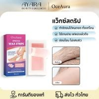 ราคา OceAura แผ่นกำจัดขน Hair Removal Strips แผ่นแว็กซ์กำจัดขนแบบชุด ผ้าแว็กซ์ขน แผ่นแวกซ์กำจัดขน กำจัดขนแบบแผ่น (51302691627)