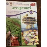 ราคา สังคมศึกษา เศรษฐศาสตร์ ม3 มือ 2 (5138590215)