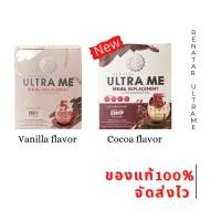 ราคา (Exp.23/08/24)Renatar Ultra me เรนาต้า อัลตร้ามี ทดแทนมื้ออาหาร ควบคุมน้ำหนัก ของแท้ บรรจุ 8 ซอง (23461765210)