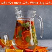 ราคา เหยือกน้ำ เหยือกใส่น้ำ แบบแก้วใส ขนาด1.25ลิตร Glass Water Jug Water Pitcher 1.25L (2240876262)