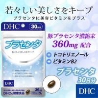 ราคา DHC New Placenta (20,30Days) รกแกะ ช่วยชะลอริ้วรอย ให้ดูหน้าเด็กกว่าวัย (11694491596)