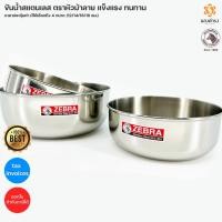 ราคา ขันน้ำสแตนเลส ตราหัวม้าลาย แข็งแรง ทนทาน ราคาประคุ้มค่า มีให้เลือกถึง 4 ขนาด (12/14/16/18 ซม.) (19812770388)