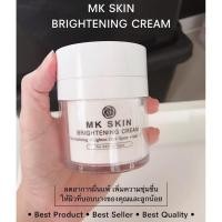 ราคา ครีมหน้าเงา เหมาะสำหรับผิวแพ้ง่าย ครีมบำรุงหน้าใส ครีมหน้าขาว MK SKIN BRIGHTENING CREAM (MKB) (5611569475)