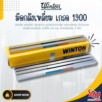 ราคา มีดกลึงเหลี่ยม ไฮสปีด HSS ยี่ห้อ WINTON เกรด 1900 (29423227673)