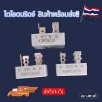 ราคา ไดโอด บริดจ์ KBPC3510 KBPC5010 KBPC8010 ไดโอดบริดจ์ 4 ขา 35A1000V 50A1000V 80A1000V New‼️ (56557882785)