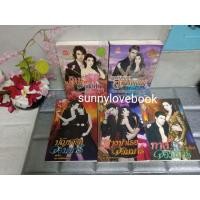 ราคา บัญชารักจอมมาร ทาสรักจอมมาร นางบำเรอจอมมาร แก้วจอมขวัญ (พันไมล์) (6552789206)