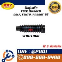 ราคา กันฝุ่นแร็ค VOLK SWAGEN GOLF, VENTO, PASSAT 96 (51758000530)