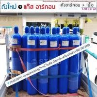 ราคา ถัง อาร์กอน (Argon) ถังใหม่พร้อมเนื้ออาร์กอน 6 คิว พร้อมบรรจุ อาร์กอน 40ลิตร สำหรับ งานอุตสาหกรรม (4057722142)