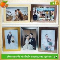 ราคา กรอบรูปของขวัญ กรอบรูปแต่งงาน กรอบรูปรับปริญญา กรอบรูปครอบครัว กรอบรูปตกแต่งบ้าน (26528885801)