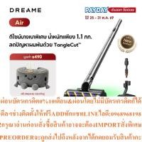 ราคา Dreame Air Vacuum Cleaner เบา 1.1กก.สินค้าใหม่ๆต้องสั่งเบิกจากศูนย์แท้ๆ100%PREORDERฟรีSOUNDBARลำโพงบูลทูธพกพา (42381206360)