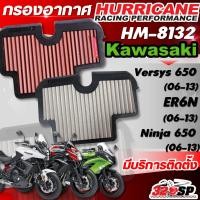 ราคา กรองอากาศ HURRICANE KAWASAKI ER6N ปี06-13 / NINJA650 ปี06-13 / VERSYS650 ปี06-13 รหัส HM-8132 ส่งไว !!320SP OUTLET !! (27326638622)