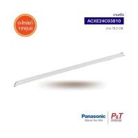 ราคา ACXE24C03810 บานสวิงแอร์ (เล็ก) Panasonic พานาโซนิก อะไหล่ของแท้ จากศูนย์ (16462692724)