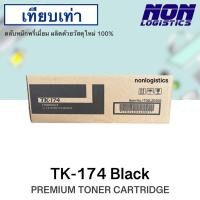 ราคา KYOCERA TK-174เทียบเท่า(สีดำ)FS1320/FS-1370D (11564412926)