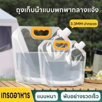 ราคา ถุงน้ำ พับได้ ถุงน้ำฉุกเฉิน 2.5ลิตร /5ลิตร / 10ลิตร ถุงลิตรเก็บน้ำ ใส่อาหาร หนาพิเศษ ถุงแกลอน มีหูหิ้ว มีฝา (51202516175)