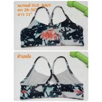 ราคา Sale !! สปอร์ตบรา มือสอง แบรนด์ OLD NAVY (22833578996)