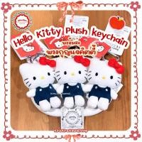 ราคา ꒰ พร้อมส่ง ꒱พวงกุญแจคิตตี้ Hello Kitty Sanrio Plush Keychain คิตตี้ขายาว คิตตี้ผิวแทน ของแท้จากญี่ปุ่น (48914248215)