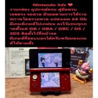 ราคา Nintendo 3ds / 3ds สายแปลงเมม 64 ลงเกมส์ให้แล้ว โปเกม่อนทุกภาค พร้อมลงเกมส์ให้ตามสั่ง (42114919424)