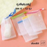 ราคา [พร้อมส่ง] Tomuhouse ถุงตีฟองสบู่ ครีมอาบน้ำ ตีฟอง อาบน้ำ ฟองนุ่ม ผลิตจากตาข่ายอย่างดี ไม่บาดผิวหนัง ไม่ระคายเคือง (9507379242)