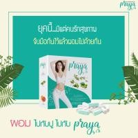 ราคา พร้อมส่ง Praya By LB by ปู ไปรยา ดีที บายแอลบี ของแท้ 100% (990412861)