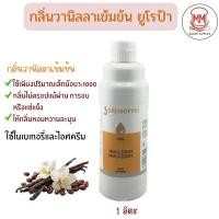 ราคา กลิ่นวานิลลา ยูโรป้า 1 ลิตร VANILLA EUROPA Nr.719 (1L.) กลิ่นผสมอาหาร กลิ่นวานิลลาเข้มข้น (54806611593)