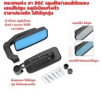 ราคา กระจกแต่ง BSC ดำงานมิเนียมทั้งตัว เลนส์ใส / ฟ้าตัดแสง เลนส์แท้ ไม่ซูม (893681067)