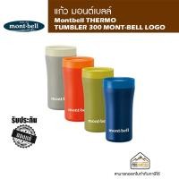 ราคา Montbell THERMO TUMBLER 300 MONT-BELL LOGO (13475169757)
