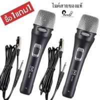 ราคา HOT DEAL! ซื้อ 1 แถม 1 New! ไมค์โครโฟนสาย รุ่น DM-668 ไมค์คุณภาพเสียงดี ราคาสุดคุ้ม สำหรับร้องเพลง / ใช้งานทั่วไป (40601525245)