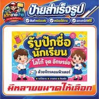 ราคา ป้ายไวนิล รับปักชื่อนักเรียน ปักเสื้อ รับปักชื่อ ป้ายร้านปักชื่อ ป้ายสำเร็จรูป เจาะตาไก่ฟรี พร้อมส่ง (47664852519)