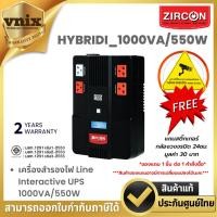 ราคา HYBRIDI_1000VA/550W ZIRCON เครื่องสำรองไฟ Line Interactive UPS 1000VA/550W By Vnix Group (25705679613)