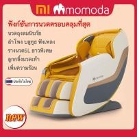 ราคา โล๊ะขาย สินค้าจำนวนจำกัด❗️❗️พร้อมส่ง เก้าอี้นวดไฟฟ้า Xiaomi Momoda ก้าอี้นวด ระบบโช๊คยืดหยุ่น รองรับแรงกระแทก 3D (11651423215)