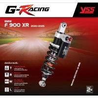 ราคา โช้ค YSS แท้ G-RACING / TOP LINE สำหรับ BMW F 900 XR ปี 2020-2025 โช้คอัพ โช๊ค โช๊คหลัง YSS ** Pre-Oder ** (40751657904)