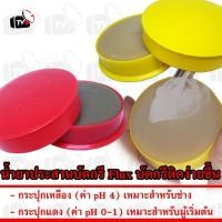 ราคา น้ำยาประสานบัดกรี Flux กระปุกแดง กระปุกเหลือง สำหรับงานบัดกรีตะกั่ว ช่วยให้ตะกั่วติดง่าย งานเชื่อมสวย (881904294)