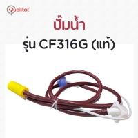 ราคา ปั๊มน้ำ เครื่องจำหน่ายกาแฟอัตโนมัติ รุ่น CF316G Qualitat (20768685280)