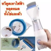 ราคา หวีสางเหา หวีดูดเหา หวีดูดเหาไฟฟ้า หวีไฟฟ้ากำจัดเหา หวีสางเหา เครื่องกำจัดเหา (28280658052)
