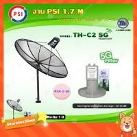 ราคา Thaisat C-Band 1.5M (ขาตรงตั้งพื้น)+THAISAT LNBF C-BAND รุ่น TH-C2 5G FILTER (สีเขียว) ตัดสัญญาณ5Gรบกวน (9611780842)