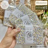 ราคา กระเป๋าสตางค์ของชำร่วย ฟรีป้ายชื่อน่ารัก+ใส่ถุงแก้ว 50-250 ใบ ลาย เดซี่, ฟลาวเวอร์, บอส์มเตอร์ (28783266975)