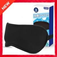 ราคา Gillevecara Cooling eye mask for sleep, hot/cold eye mask, jimmy cool, gel, complete light shielding, repeatable, gel eye mask, travel, nap, nap on the way out, tired eyes, comfortable sleep, summer, 