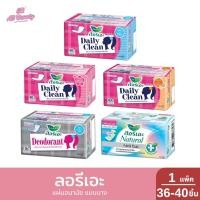 ราคา ลอรีเอะ เดลี่ คลีน แผ่นอนามัย แบบบาง ขนาด 36-40 ชิ้น (29587803555)