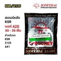 ราคา สเตอร์หลัง พระอาทิตย์(SUN) KSR / Z125/ AX1เบอร์ 420 ขนาด 30 - 34 ฟัน (4252204826)