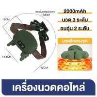ราคา ZMZ เครื่องนวดกล้ามเนื้อ รุ่น N7 นวด คอ บ่า ไหล่ ขาย แขน ร่างกาย เกาะรัดแน่น (46405422021)