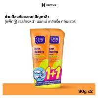 ราคา [แพ็คคู่] คลีน แอนด์ เคลียร์ เจลล้างหน้า แอคเน่ เคลียรื่ง คลีนเซอร์ 80 ก. x 2 Clean & Clear Acne Clearing Cleanser (6857550350)
