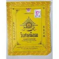 ราคา ยาสีฟันวิเศษนิยม ตำรับดังเดิม 40 กรัม (6117048464)