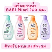 ราคา Baby Mild เบบี้มายด์ อัลตร้ามายด์ สบู่เหลว - สบู่เด็ก สำหรับอาบและสระผม ขนาด 200 มล. (19949425249)
