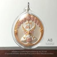 ราคา เหรียญพระนารายณ์ทรงครุฑประทับพระราหู รุ่น2ปี2548เจ้าคุณธงชัยวัดไตรมิตร เนื้อ3k*พิมพ์ใหญ่สูง4cm*มีตอกโค้ด(บล็อกแรกนิยม)* (26309701438)