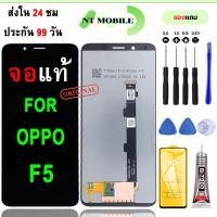 ราคา หน้าจอLCDสำหรับ OPPO F5 จอชุดพร้อมทัชสกรีน เเถมฟิล์มกาวชุดไขควงจอ (45360816626)